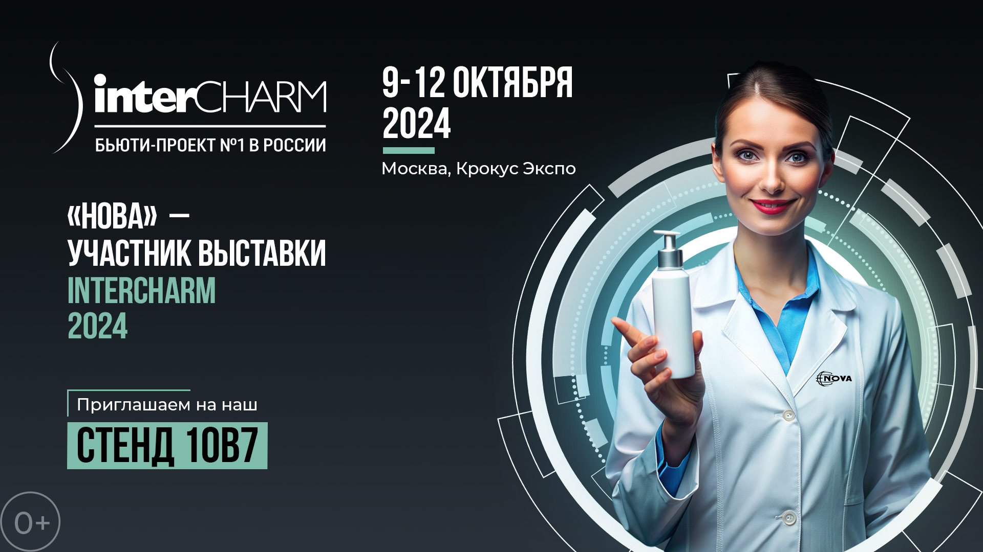 "НОВА" - участник выставки InterCHARM 2024
